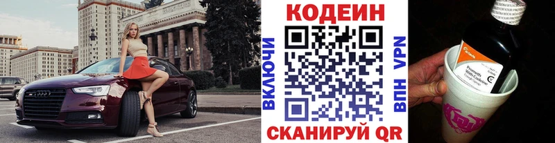 Кодеиновый сироп Lean Purple Drank  Сорск 